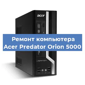 Замена usb разъема на компьютере Acer Predator Orion 5000 в Волгограде